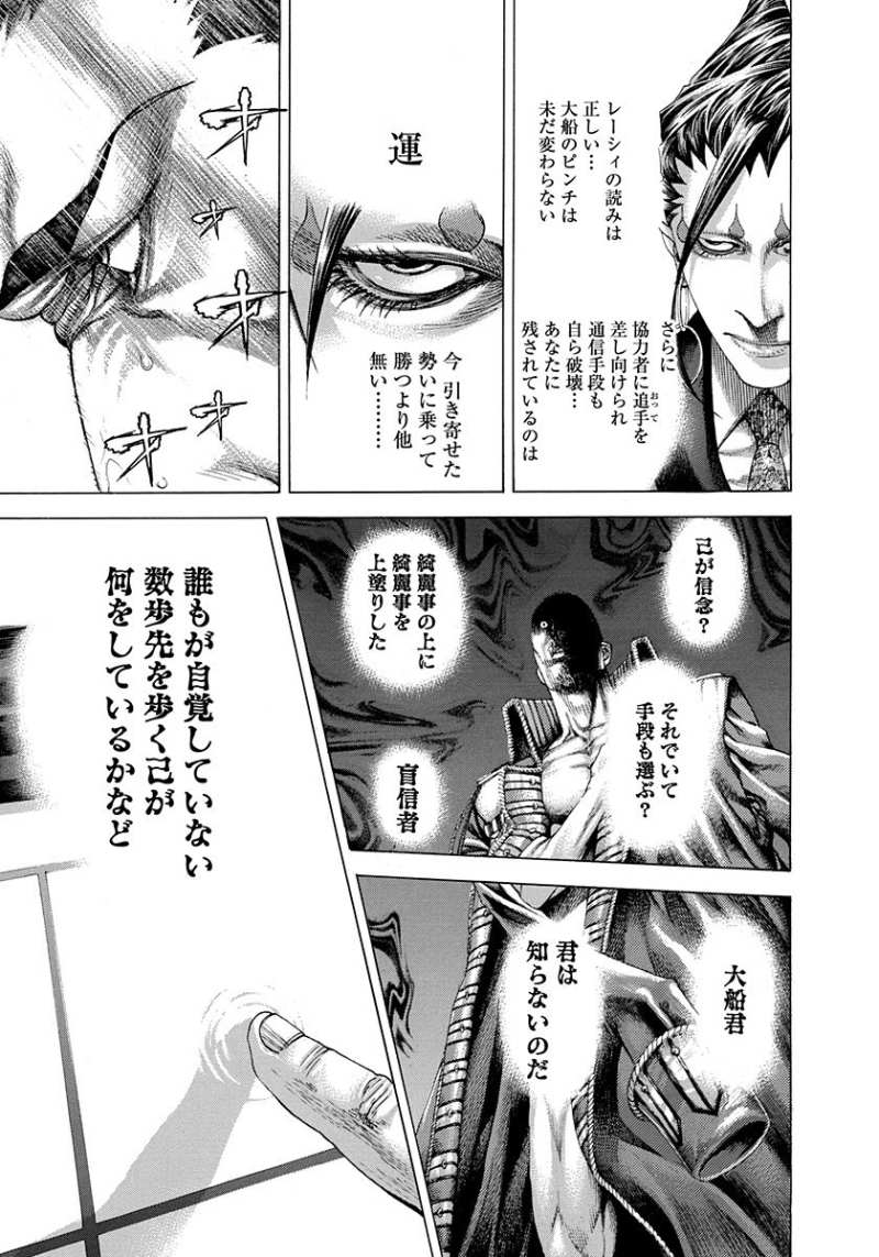 Usogui - Chapter 298 - Page 7